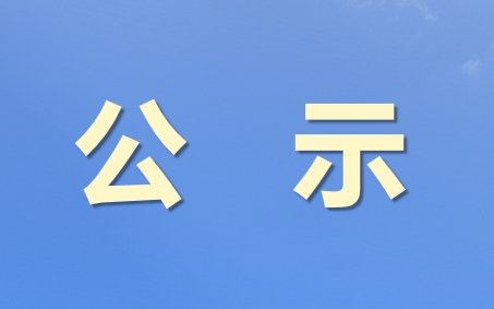 内蒙古宁城农村商业银行股份有限公司2022-2023年度应届高校毕业生校园招聘考试考生总成绩与入围实习人员名单公示