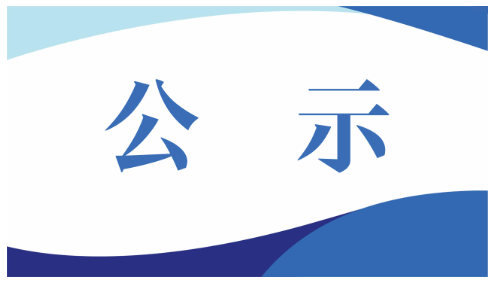 内蒙古阿尔山农村商业银行股份有限公司2023年度校园招聘考试资格初审通过人员信息公示