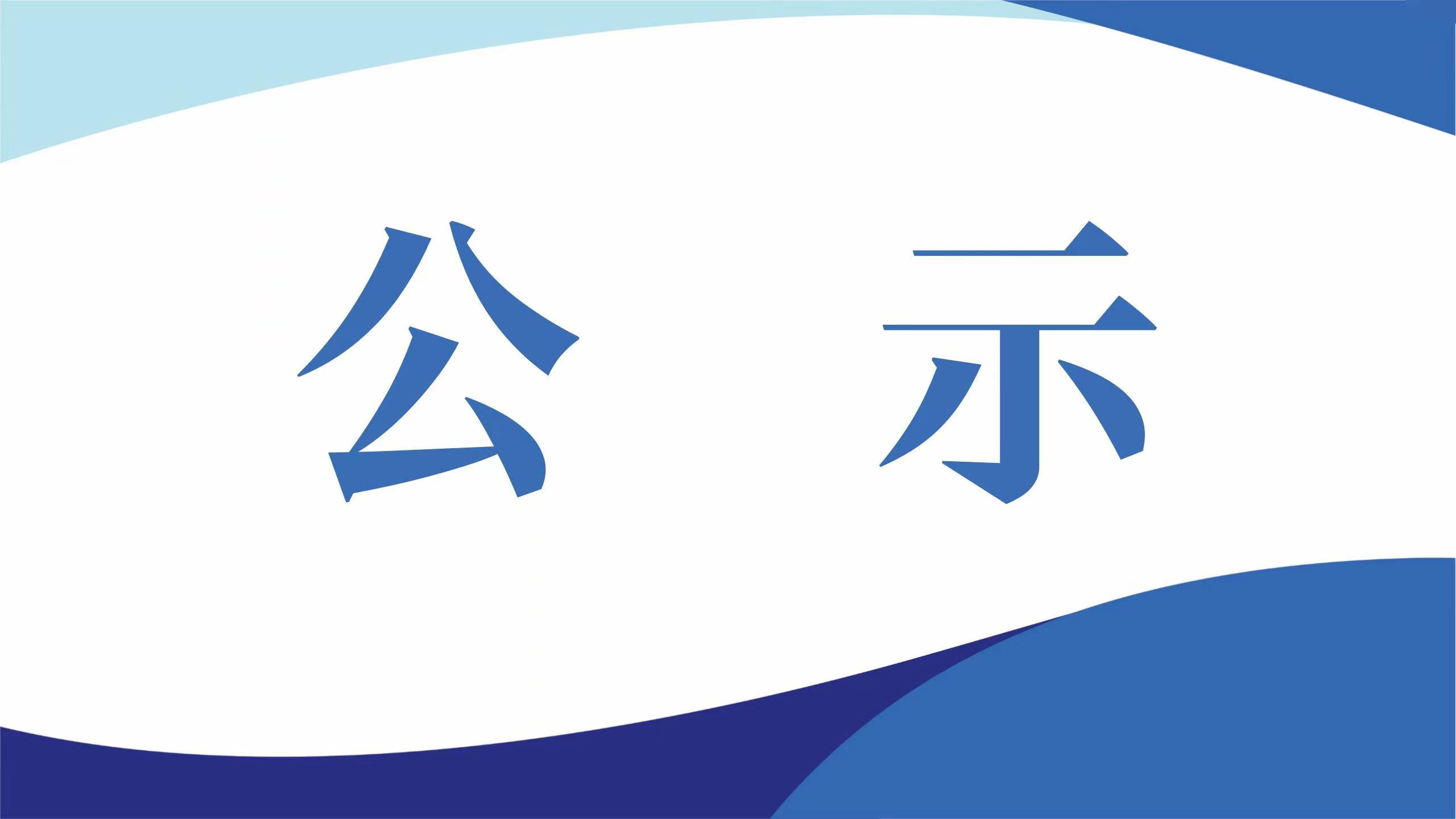 喀喇沁旗农村信用合作联社2023年校园招聘考试考生总成绩与入围人员名单公示